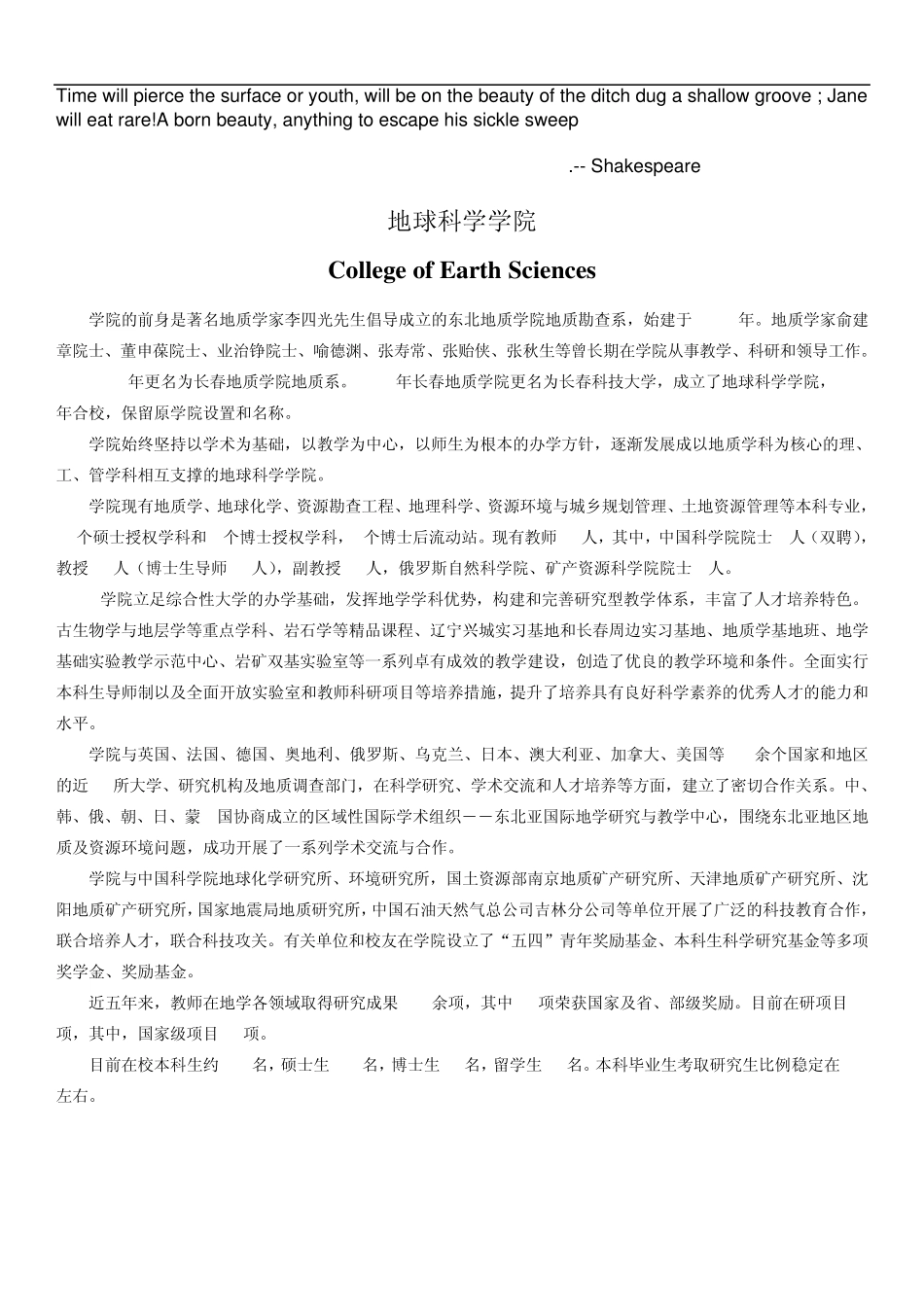 Ymtima吉林大学资源勘查培养方案_第1页