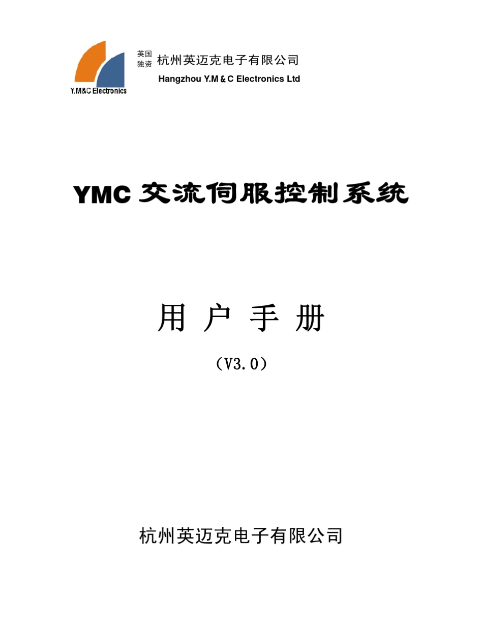 YMC_驱动器使用说明书_第1页