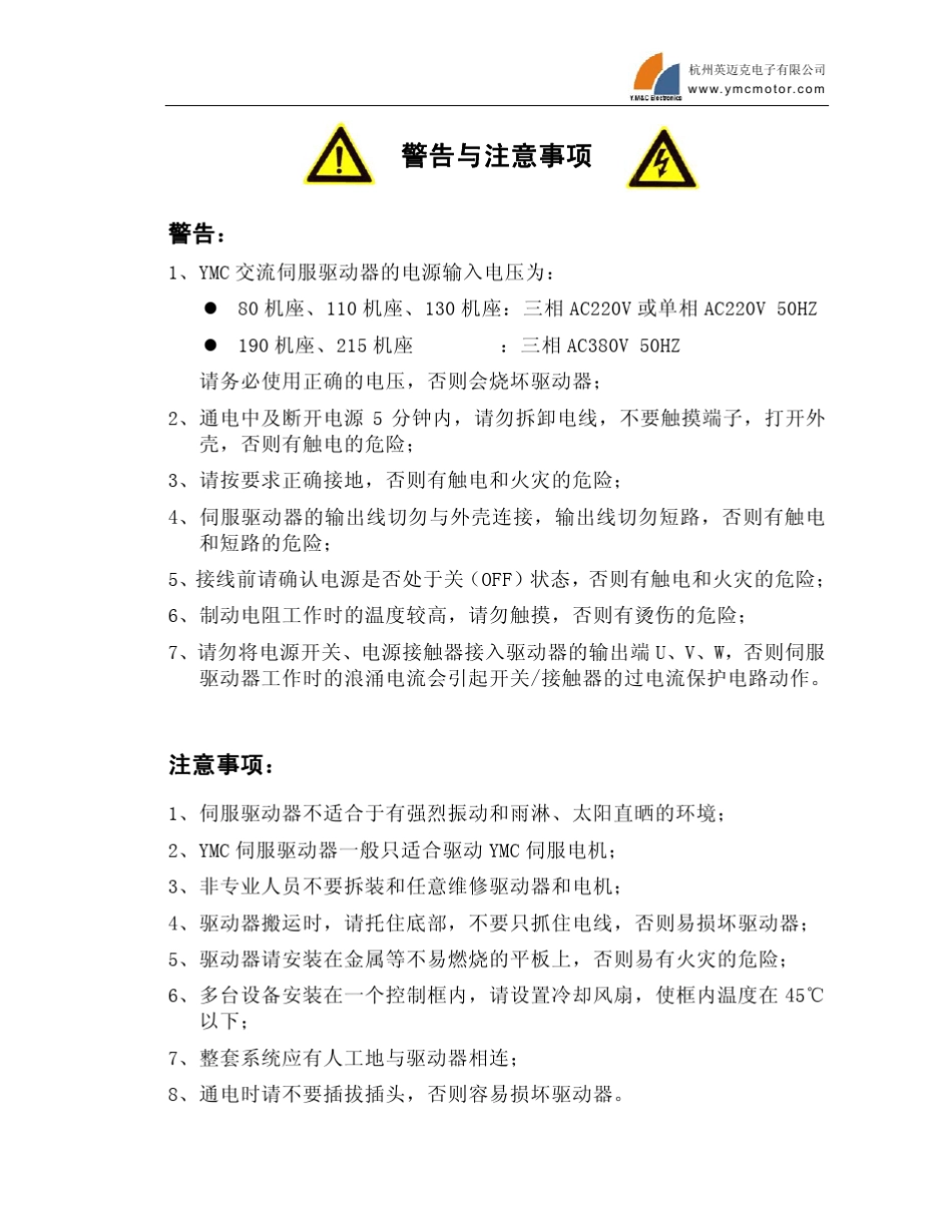 YMC_驱动器使用说明书_第2页