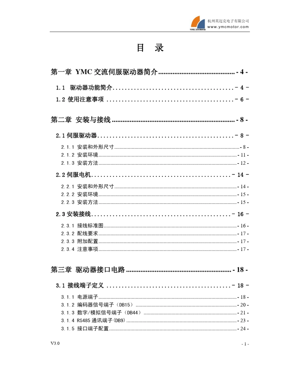 YMC_驱动器使用说明书_第3页