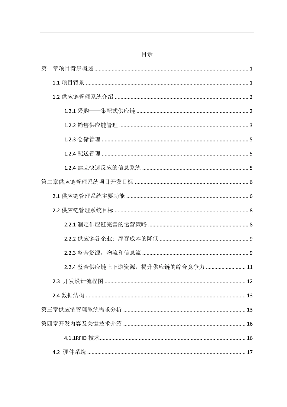 ynxx卷烟厂企业供应链管理系统设计方案_第1页