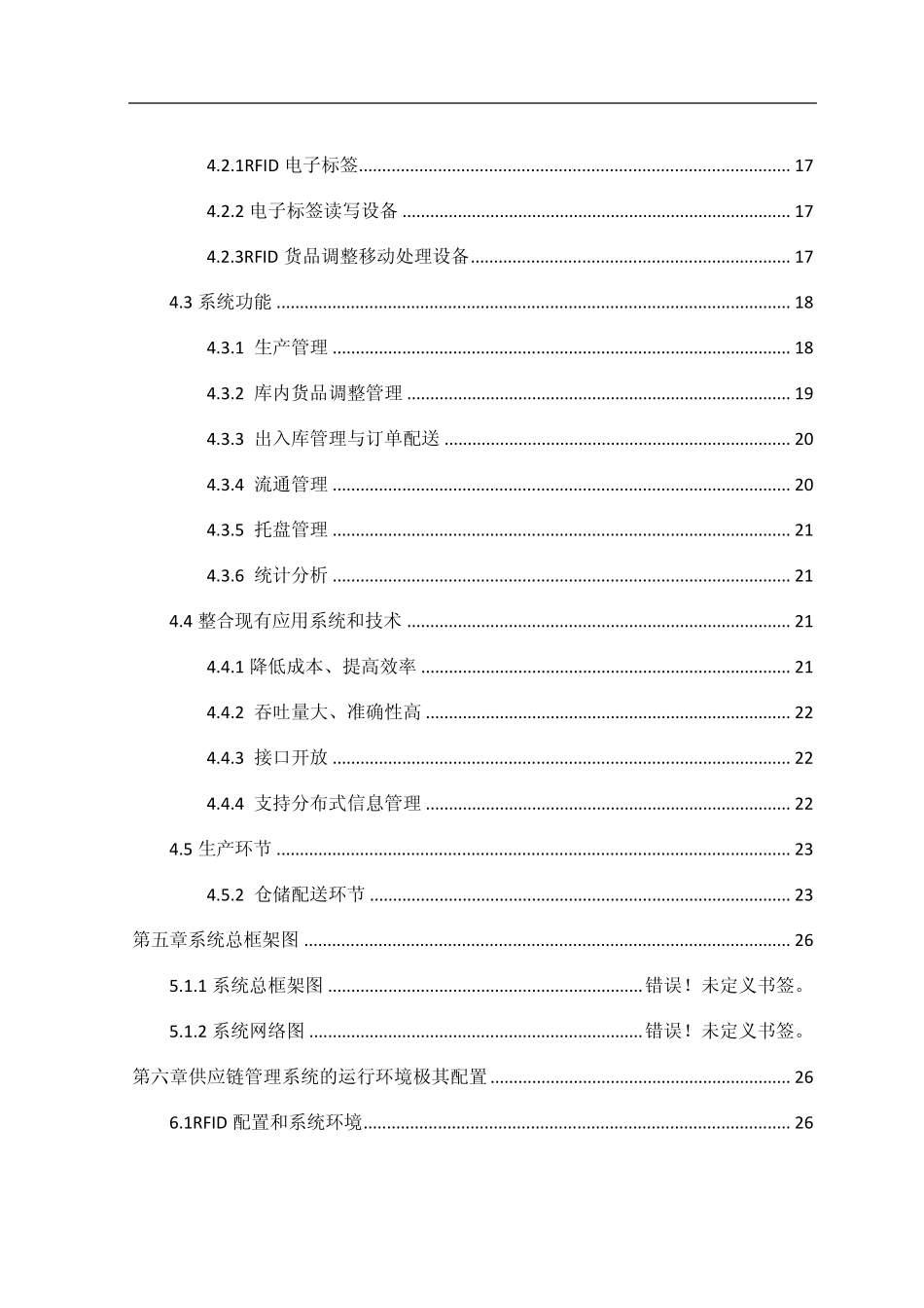 ynxx卷烟厂企业供应链管理系统设计方案_第2页