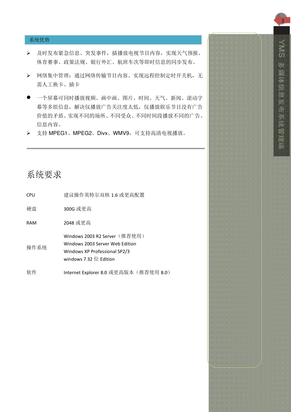 YMS多媒体信息发布系统_第3页