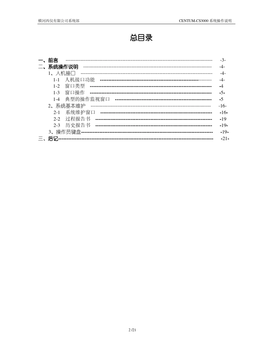 YOKOGAWACS3000操作手册_第2页