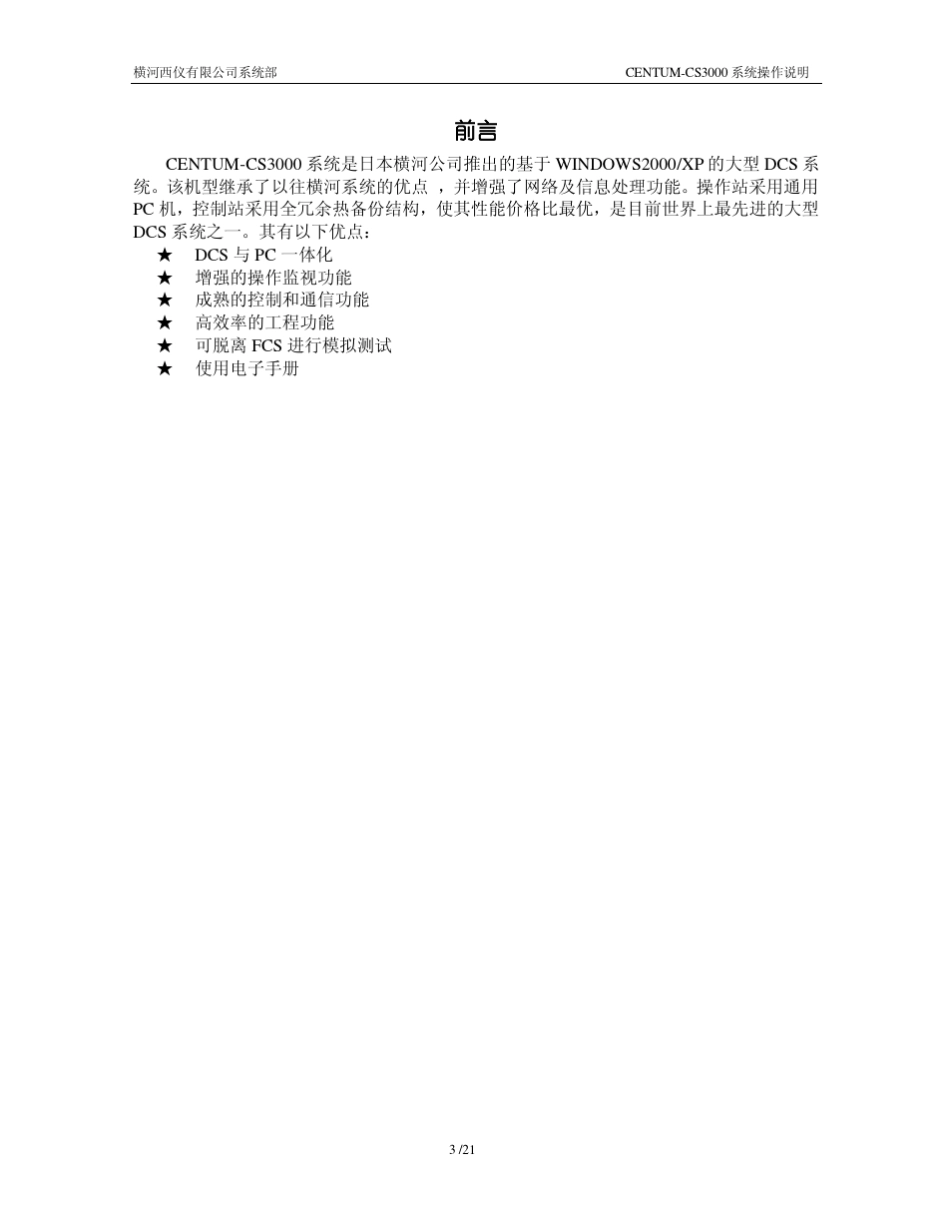 YOKOGAWACS3000操作手册_第3页