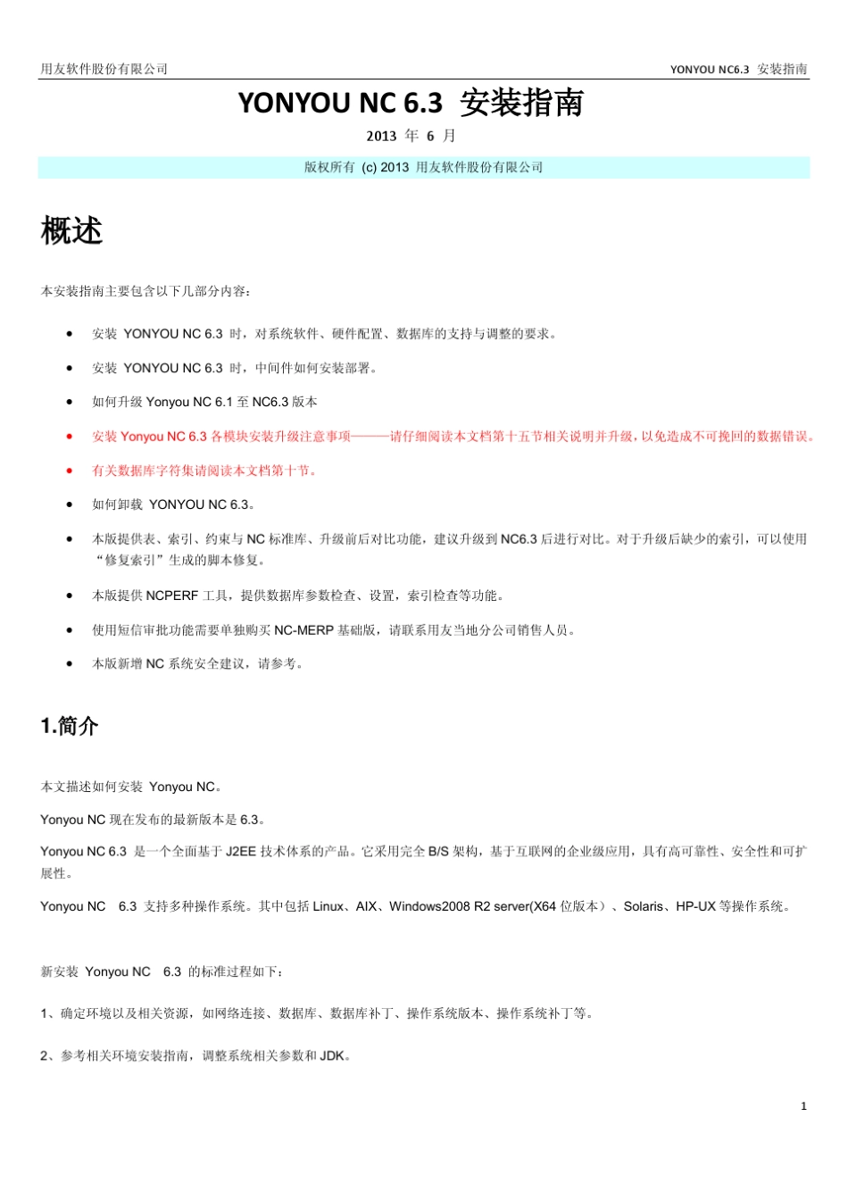 YONYOUNC6.3安装指南_第1页