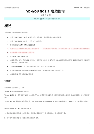 YONYOUNC6.3安装指南