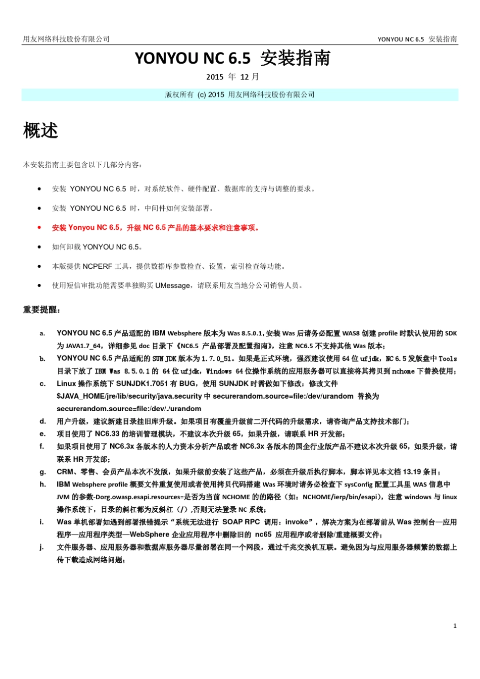 YONYOUNC6.5安装指南_第1页