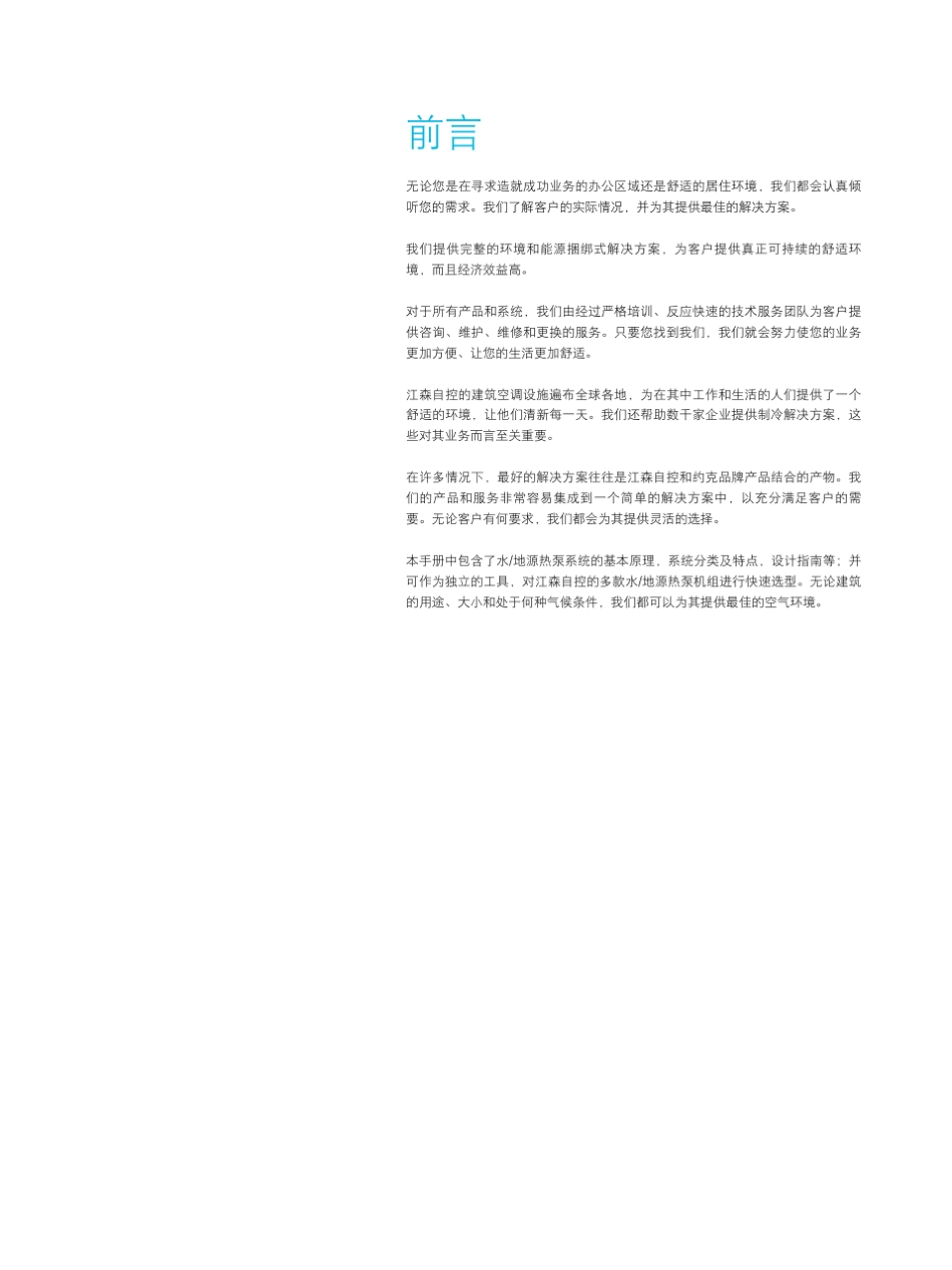 YORK水源热泵设计_第3页