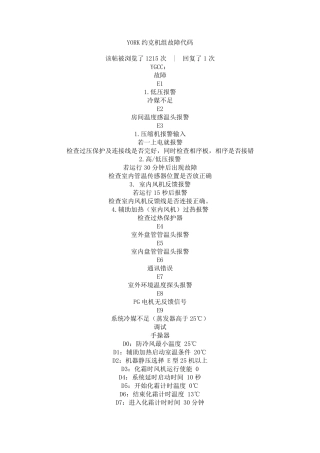 YORK约克机组故障代码