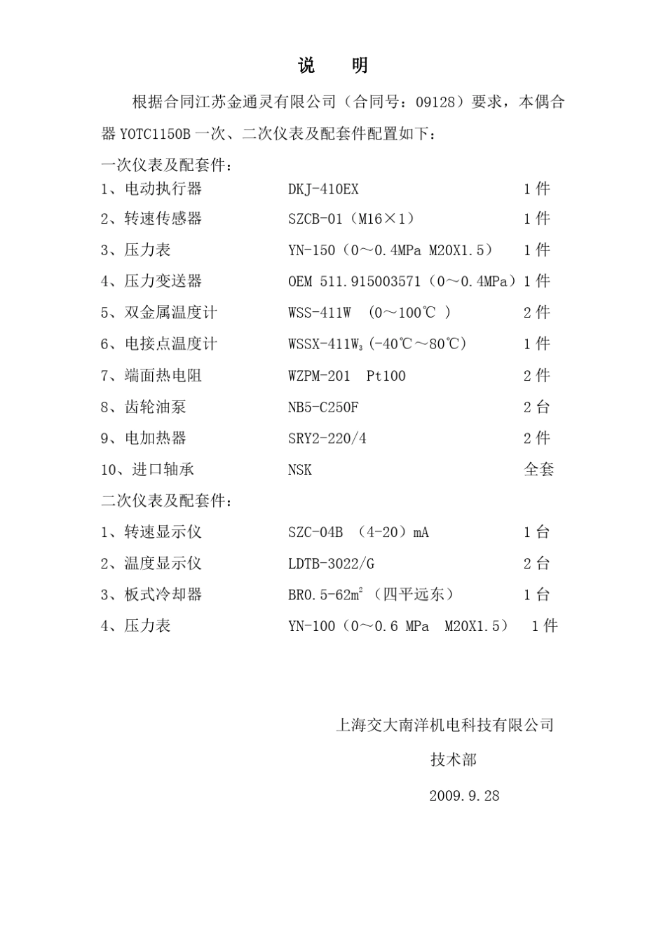 YOTC1150B调速型液偶说明书_第2页