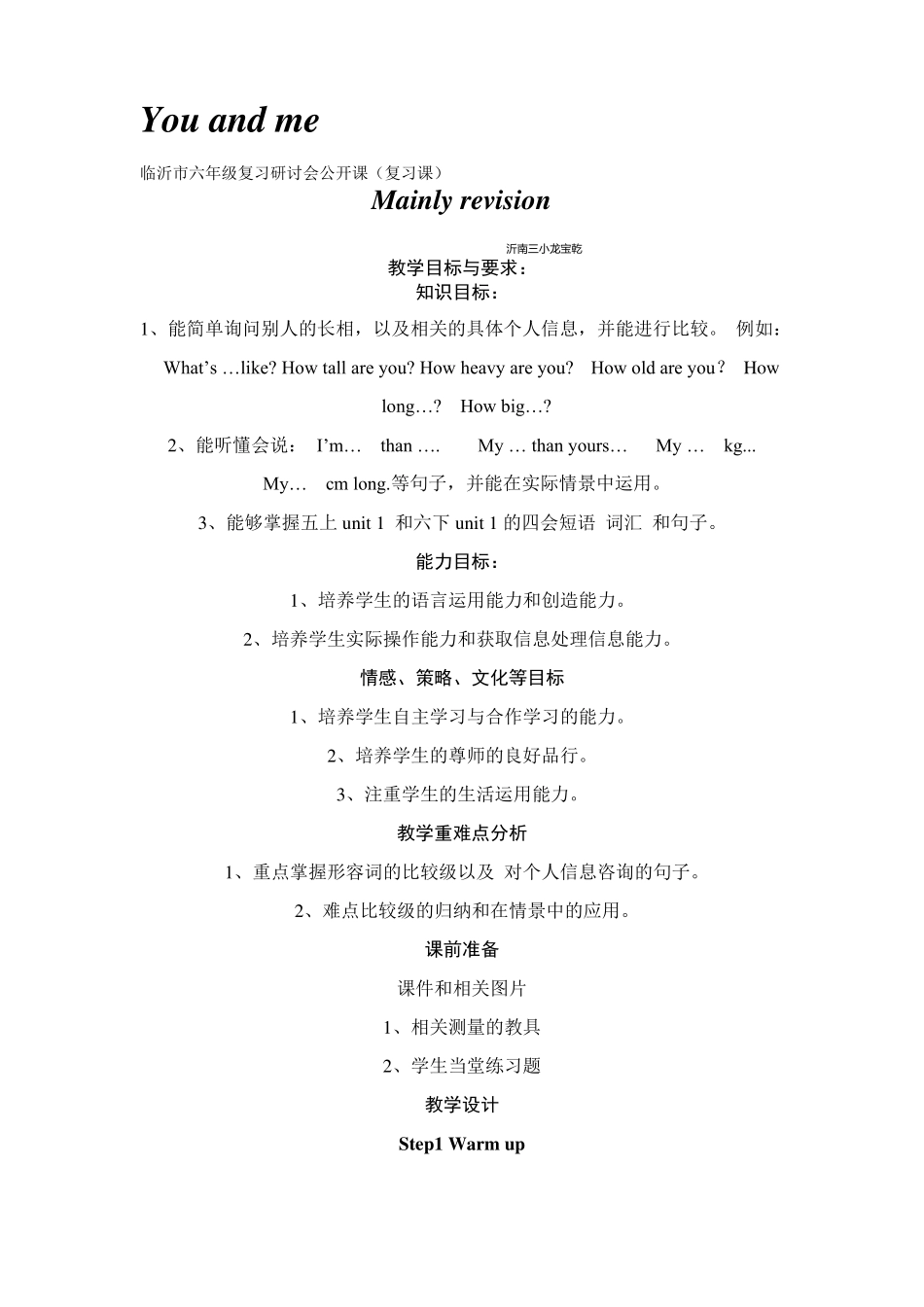Youandme教案_第1页