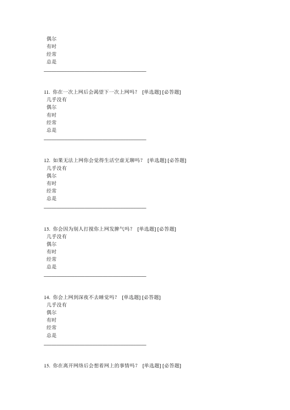YOUNG大学生网络成瘾调查问卷_第3页