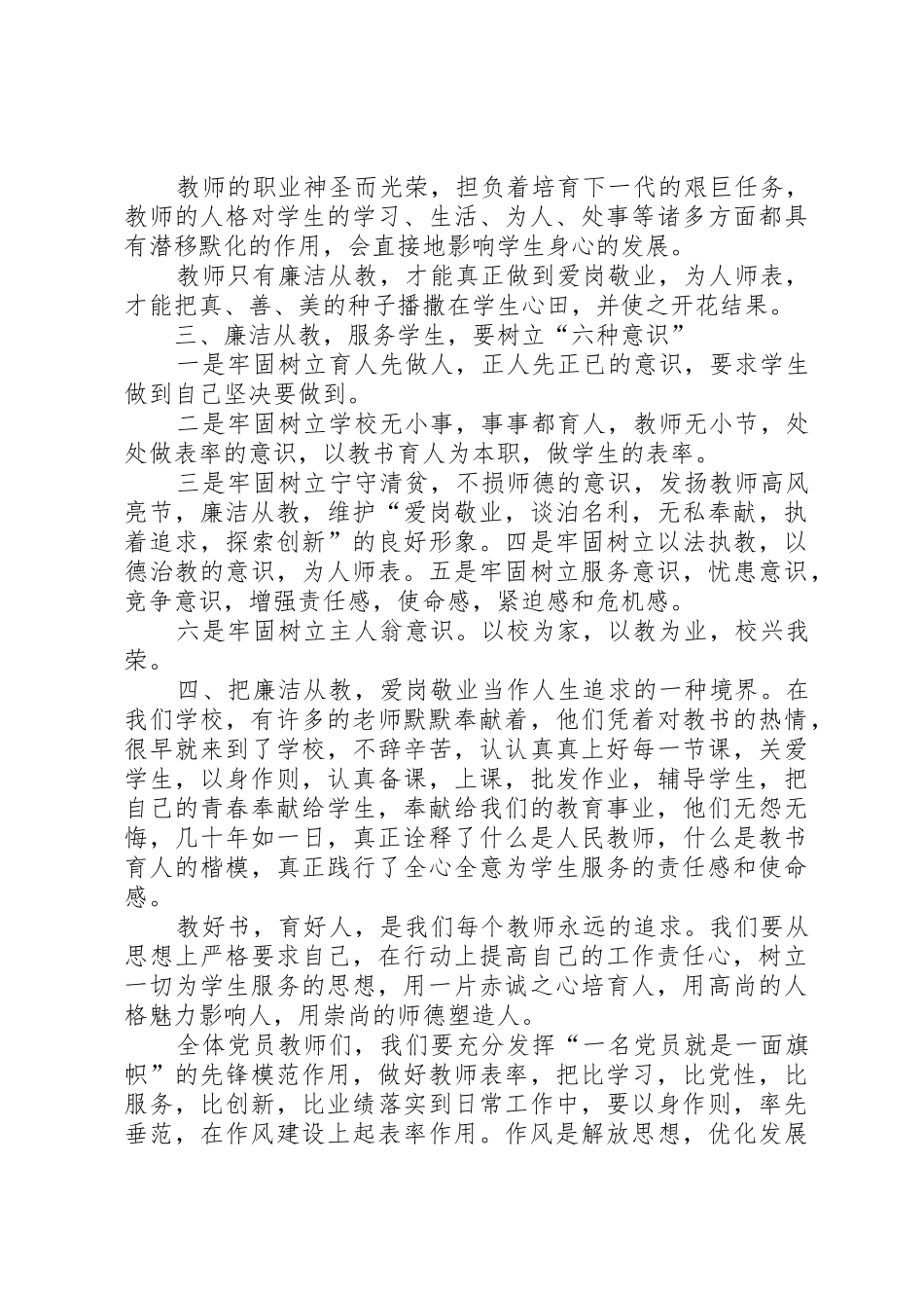 廉洁是时代的主题演讲稿_第2页