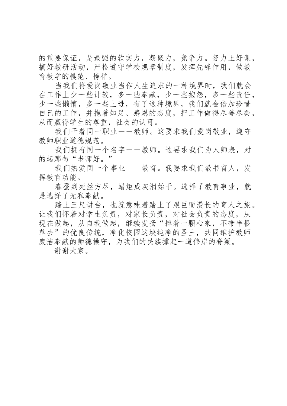 廉洁是时代的主题演讲稿_第3页