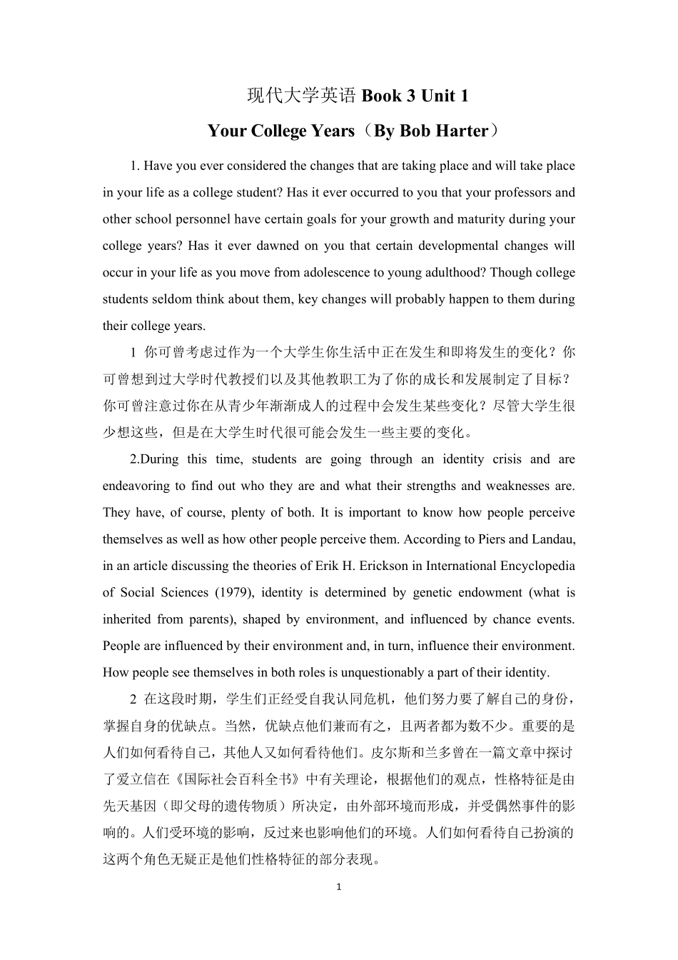 YourCollegeYears现代大学英语Book3Unit1_第1页