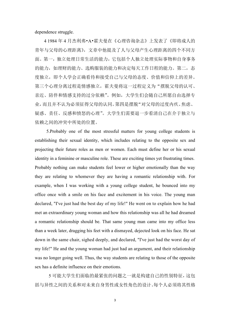 YourCollegeYears现代大学英语Book3Unit1_第3页