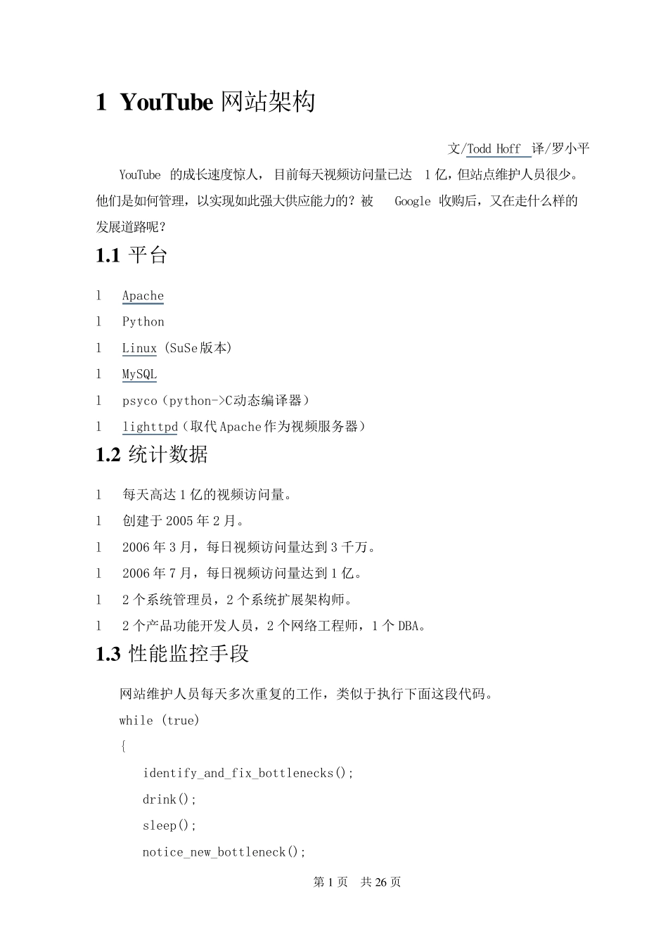 YouTube网站技术架构分析_第1页