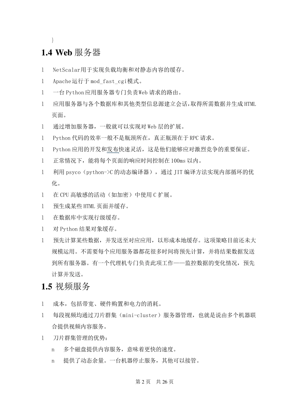 YouTube网站技术架构分析_第2页