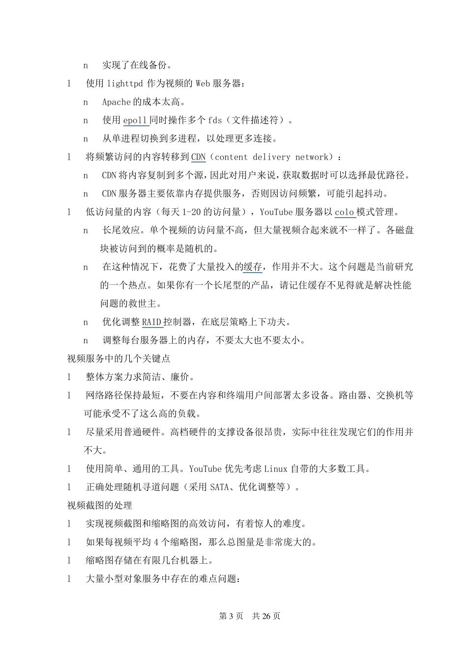 YouTube网站技术架构分析_第3页