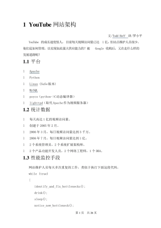 YouTube网站技术架构分析