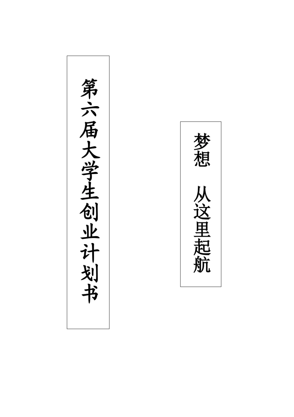 YOYO童装公司创业计划书_第1页