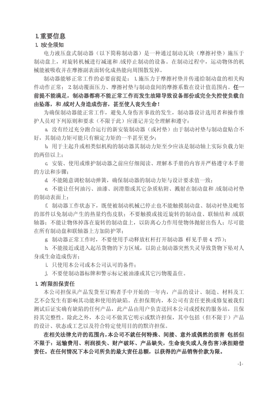 YP1.2.3系列电力液压盘式制动器_第3页