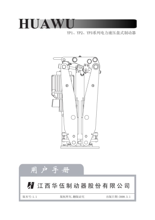 YP1.2.3系列电力液压盘式制动器