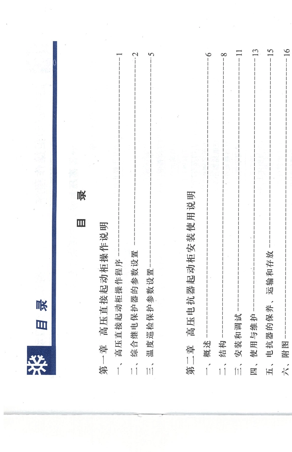YORK高压制冷机组高压启动柜_第2页