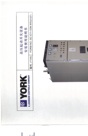 YORK高压制冷机组高压启动柜