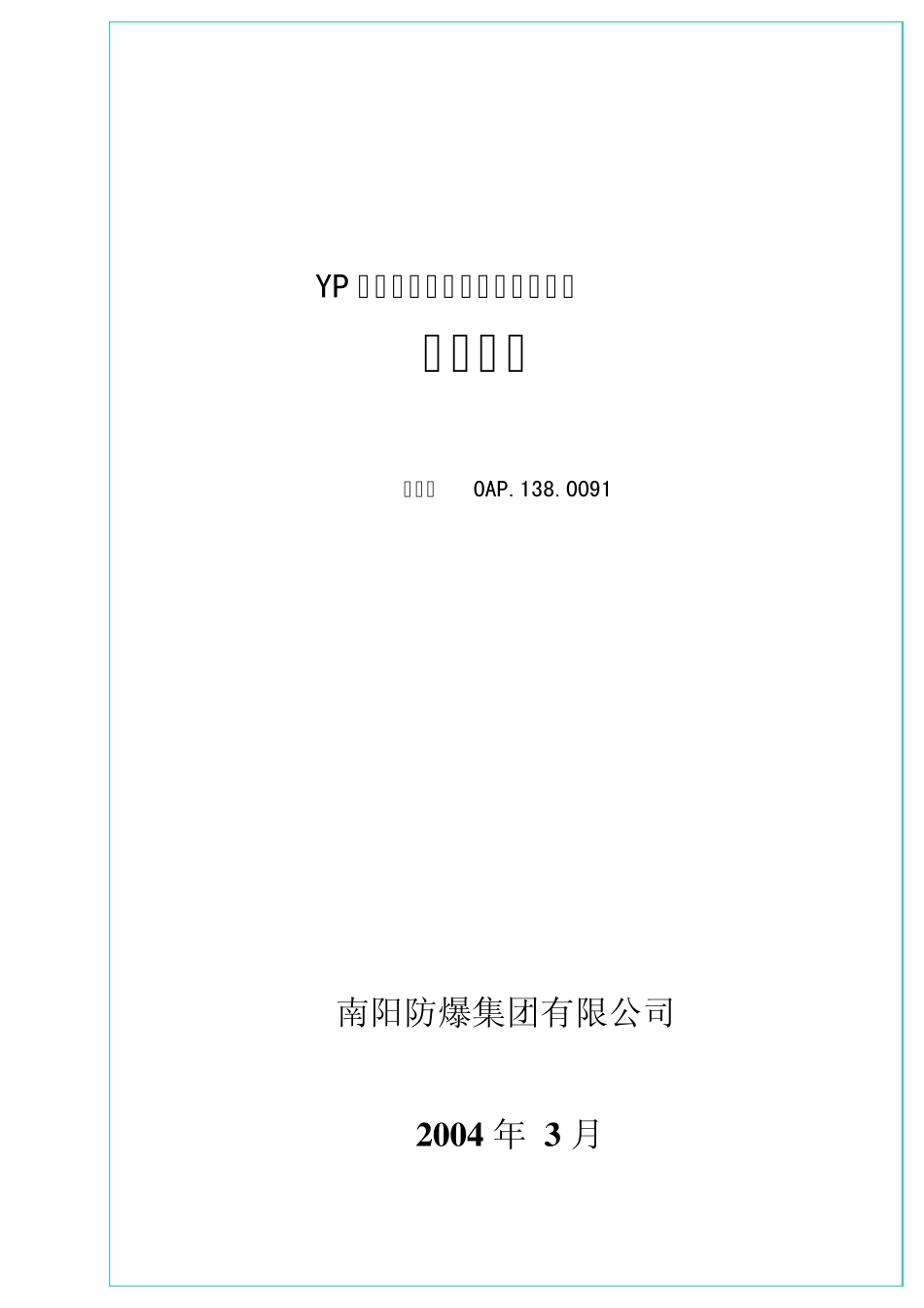 YP80355变频电机机样本_第1页