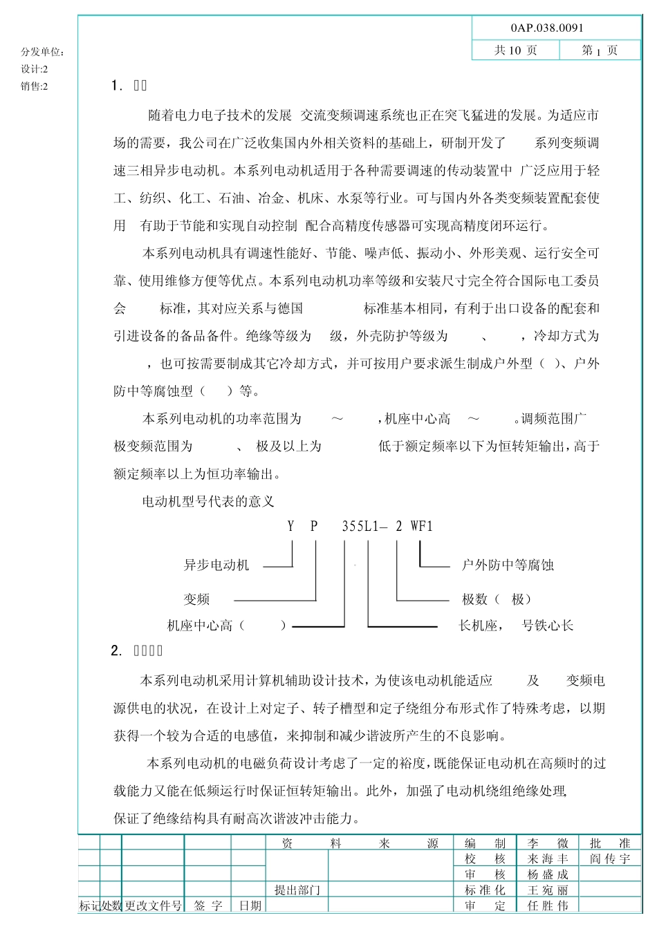 YP80355变频电机机样本_第2页