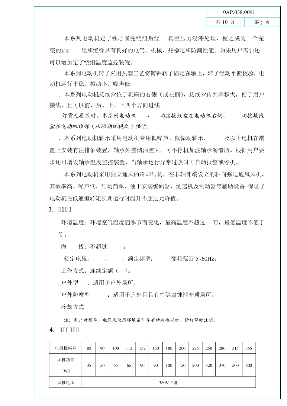 YP80355变频电机机样本_第3页