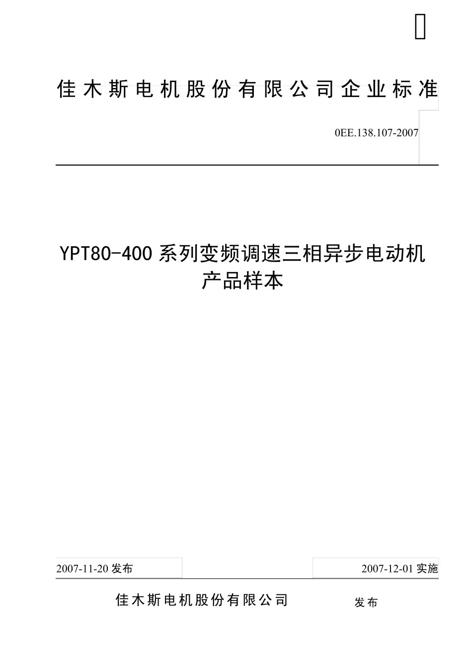 YPT80400系列低压变频调速三相异步电动机_第1页