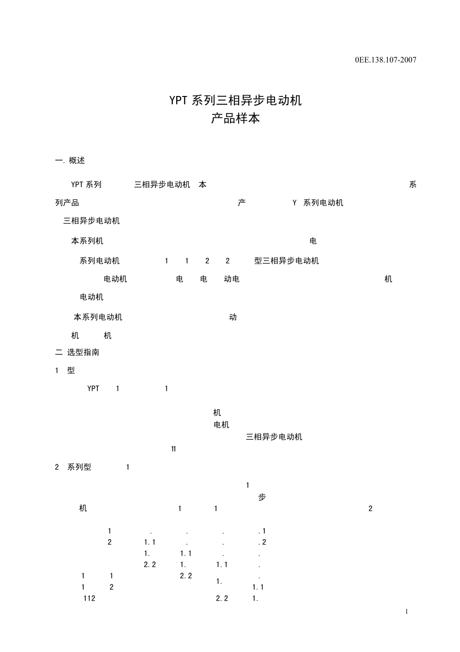 YPT80400系列低压变频调速三相异步电动机_第2页