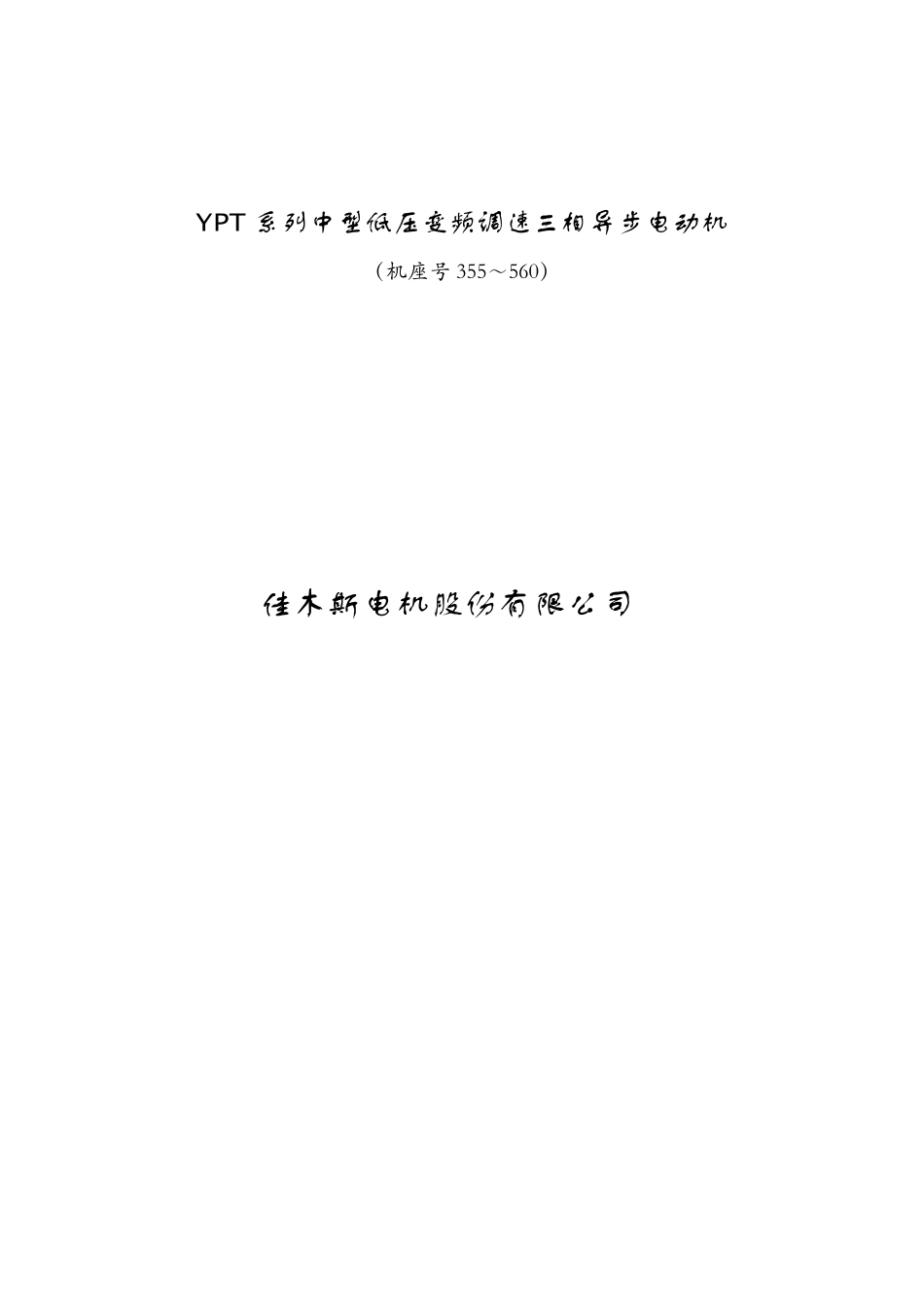 YPT系列样本355560_第1页