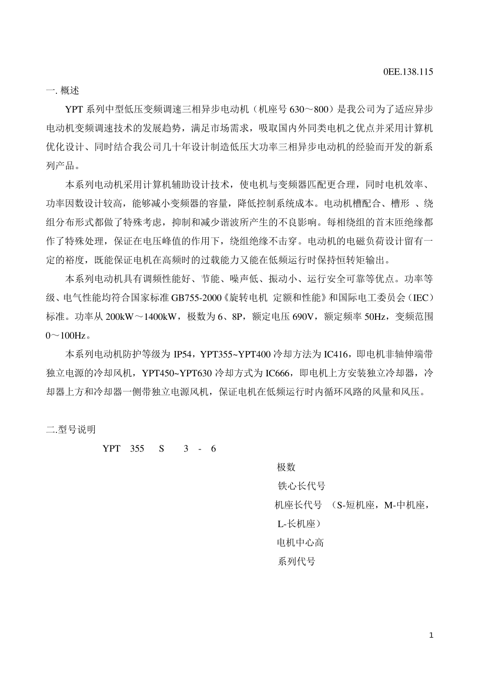 YPT系列样本355560_第2页