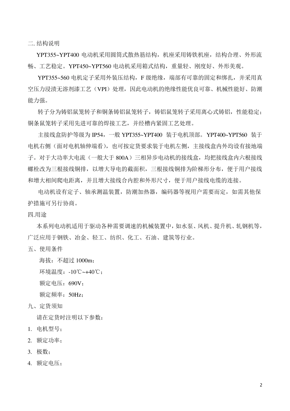 YPT系列样本355560_第3页