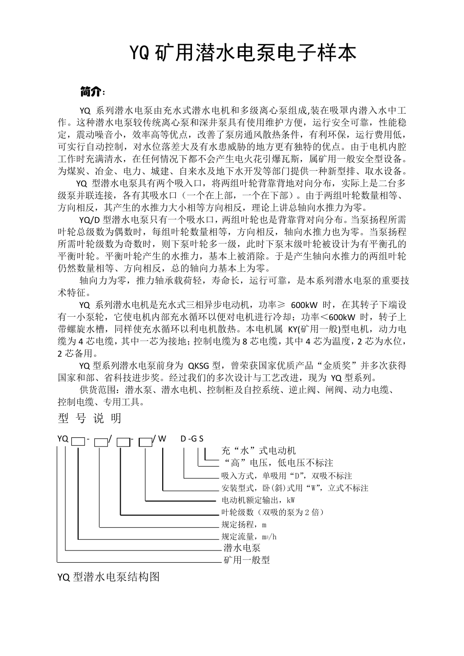 YQ矿用潜水电泵电子样本_第1页