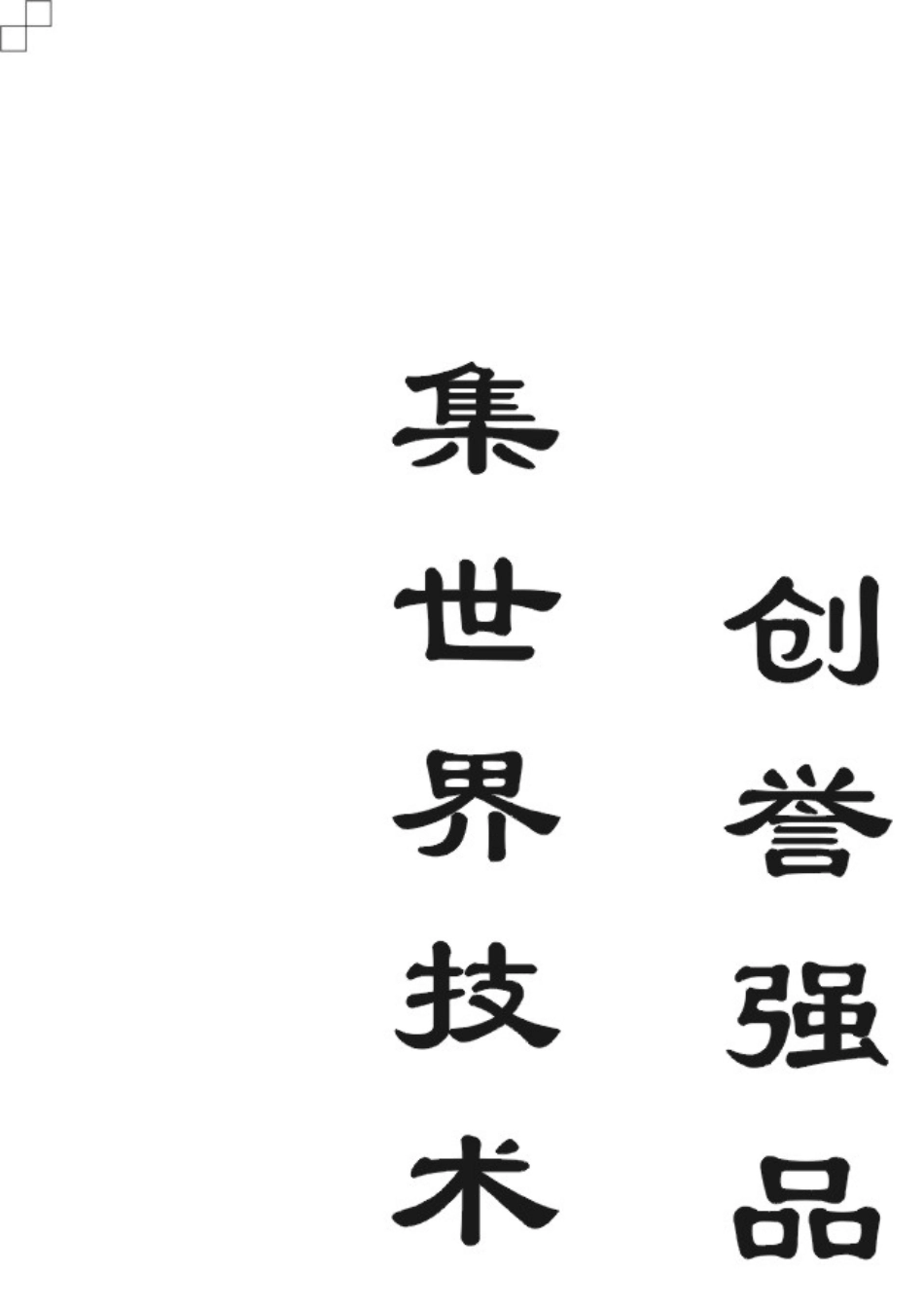 YQ3000G7说明书(上)_第2页