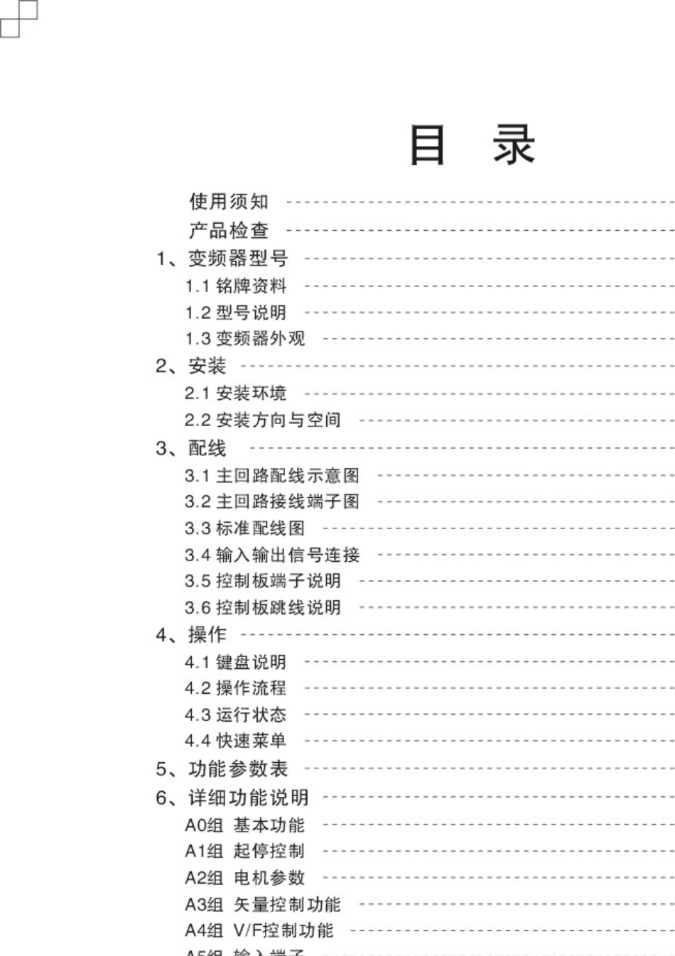 YQ3000G7说明书(上)_第3页