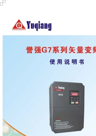 YQ3000G7说明书(上)