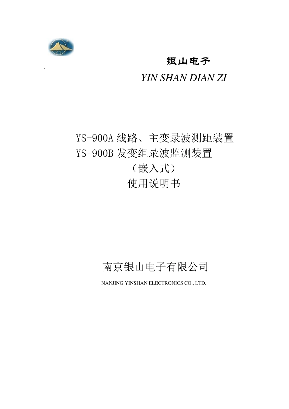 YS900(嵌入式)说明书_第1页