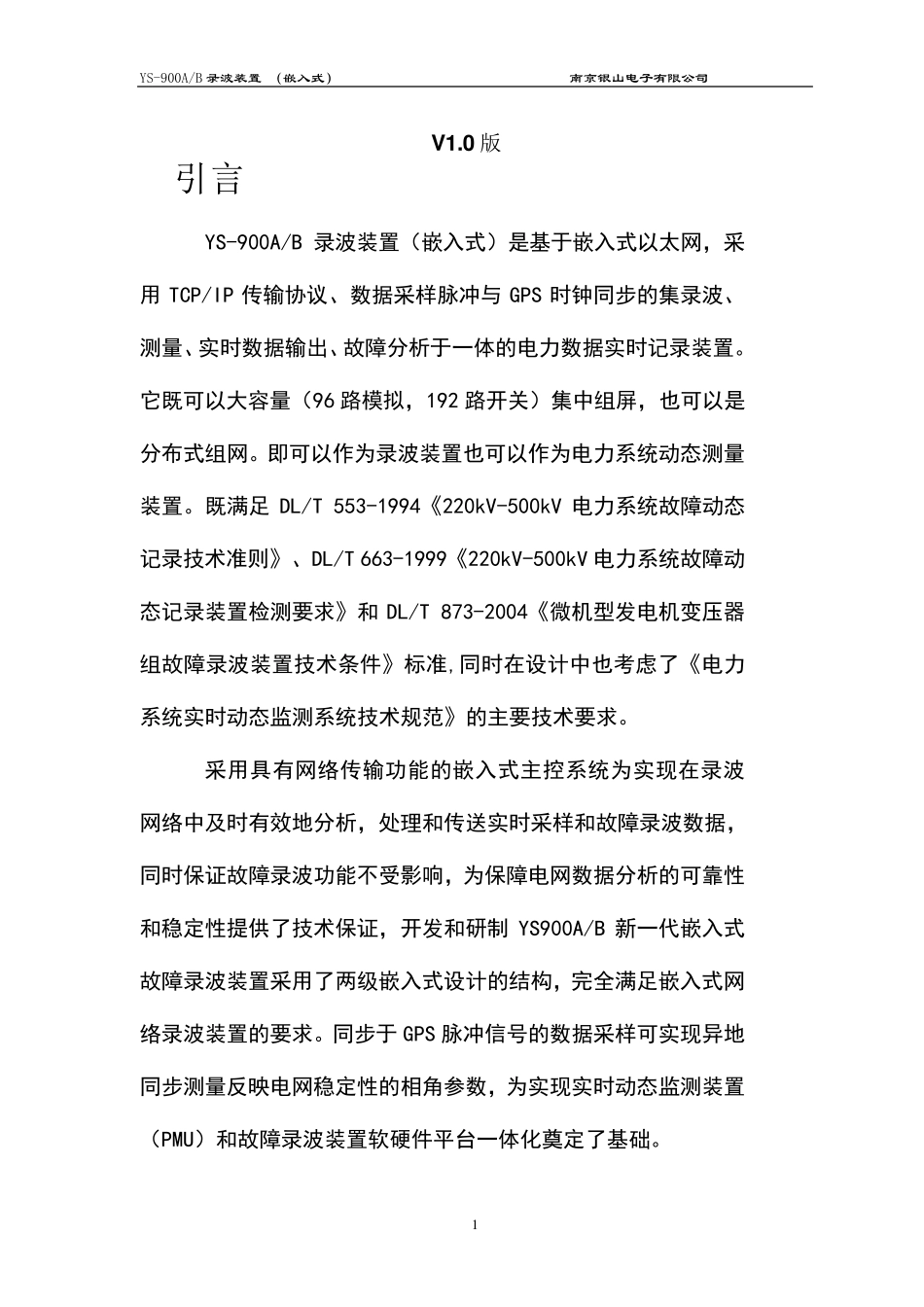 YS900(嵌入式)说明书_第3页