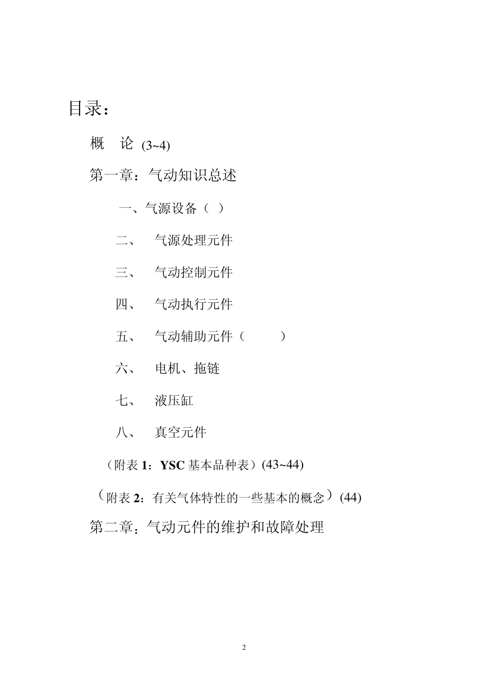 YSC气动培训教程_第2页
