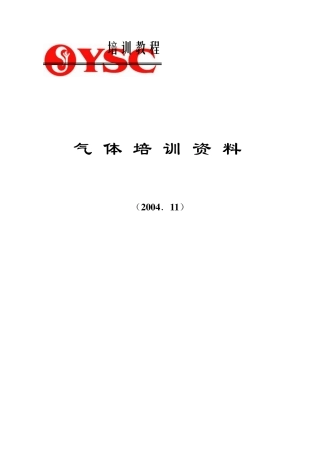 YSC气动培训教程