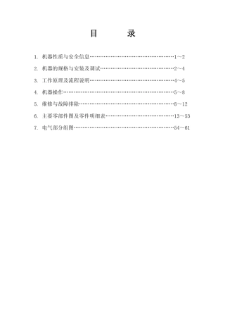 YS305捆扎机说明书标准(带盘外置)