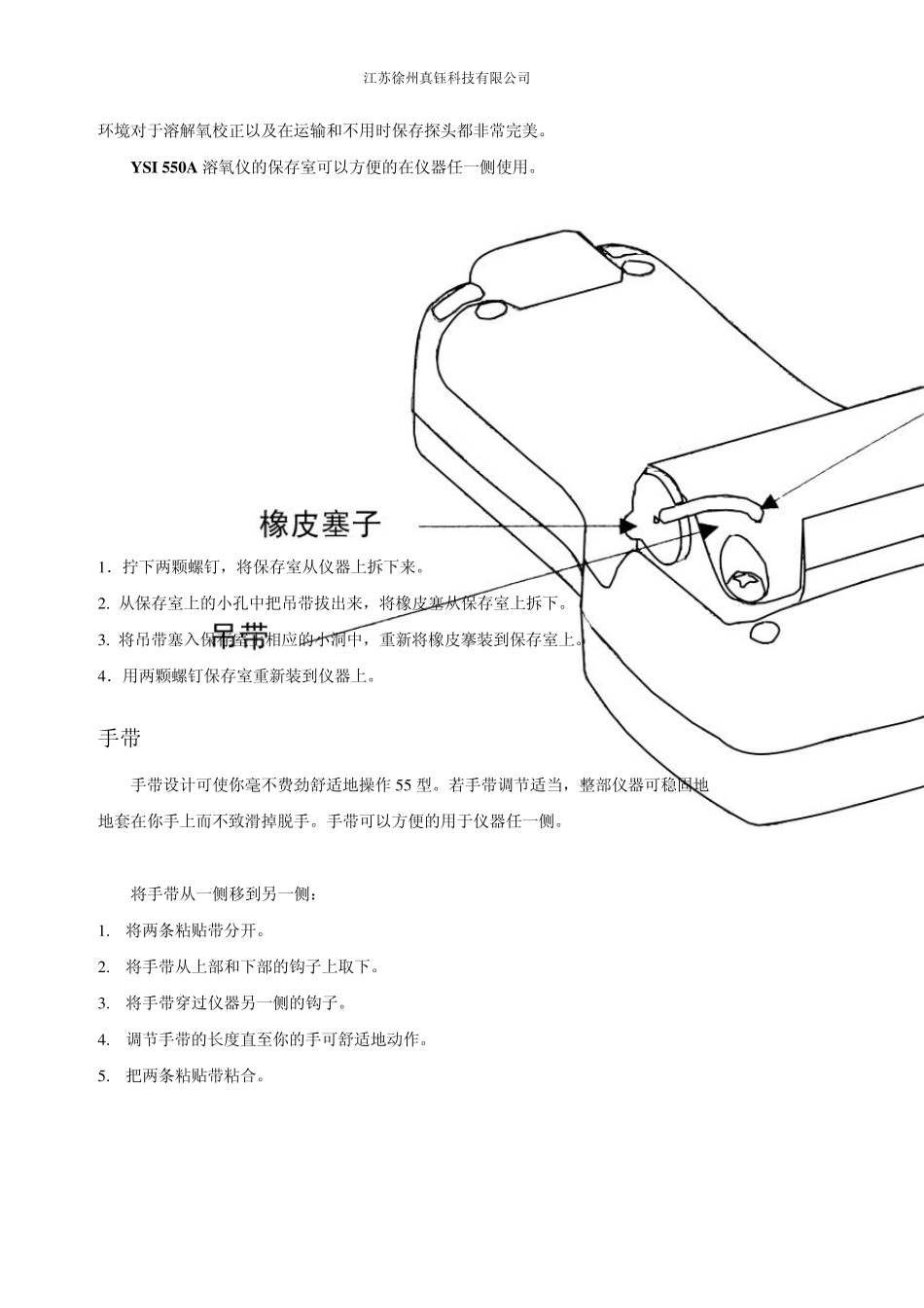 YSI550A野外便携式溶氧仪使用说明_第2页
