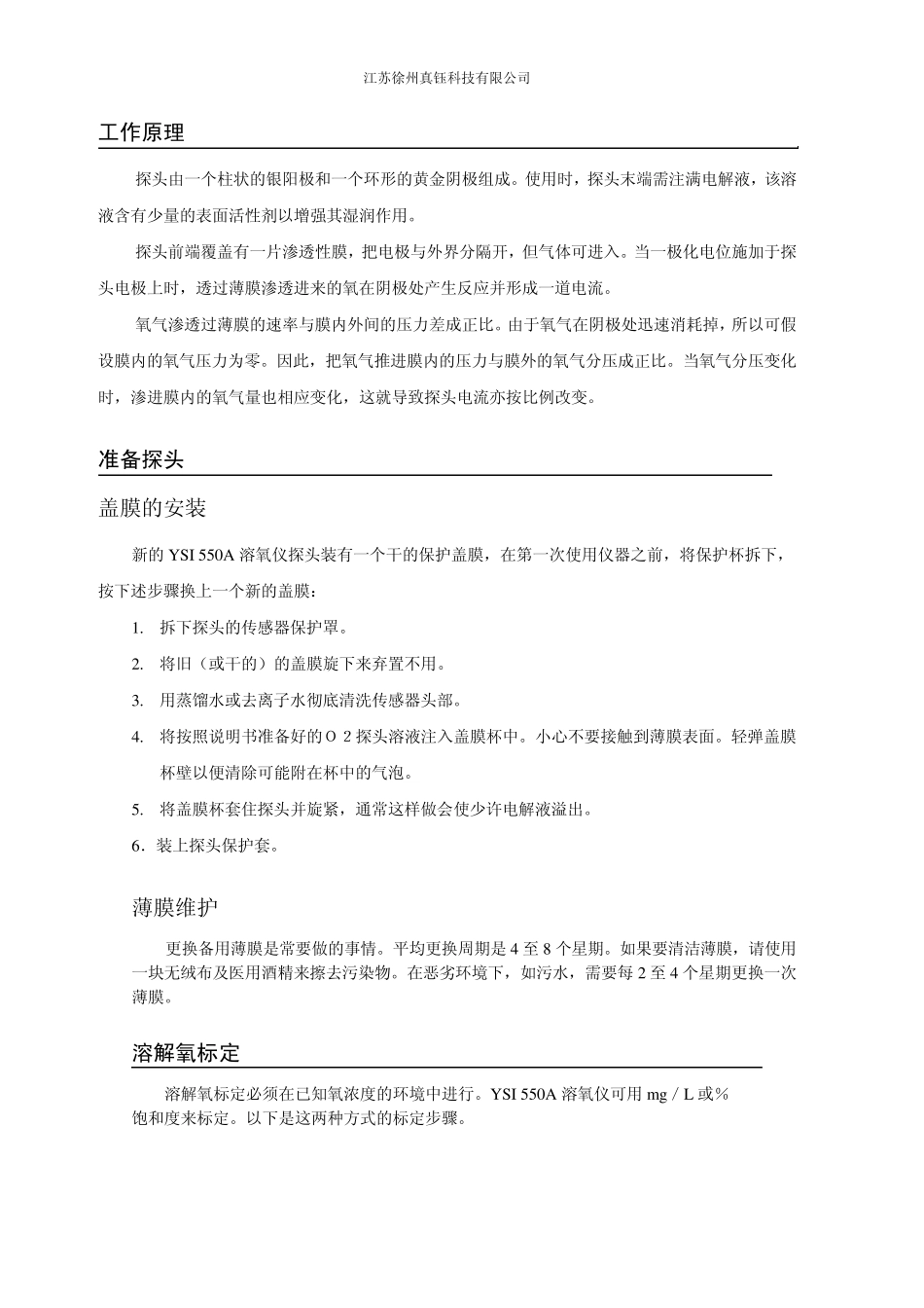 YSI550A野外便携式溶氧仪使用说明_第3页