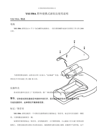 YSI550A野外便携式溶氧仪使用说明